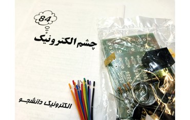 برد PCB کیت چشم الکترونیک با قابلیت نصب رله میلون