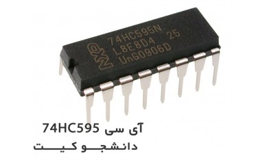 آی سی 74HC595