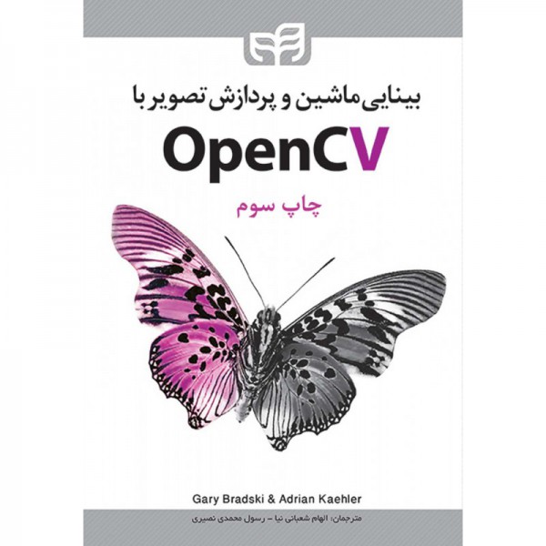 کتاب بینایی ماشین و پردازش تصویر با OpenCV - دیجی اسپارک