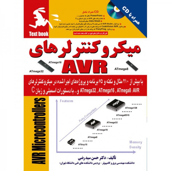 کتاب میکروکنترلرهای AVR - دانشجو کیت