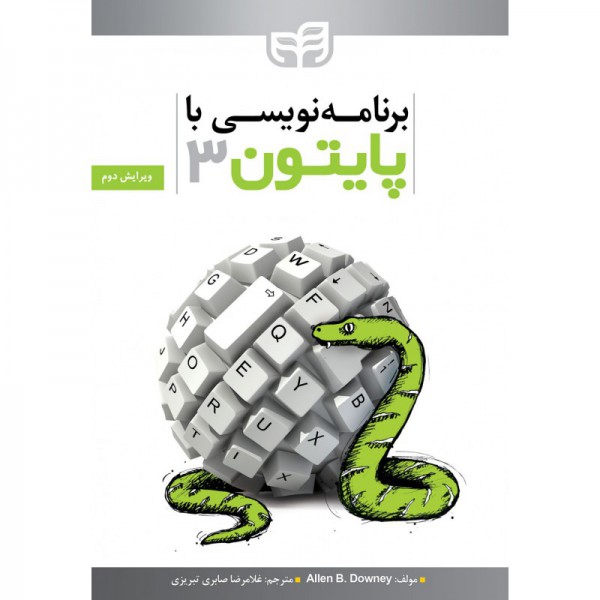 کتاب برنامه نویسی با پایتون 3 - دانشجو کیت