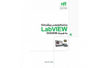 کتاب برنامه نویسی پیشرفته LabVIEW به همراه DIADEM - دانشجو کیت