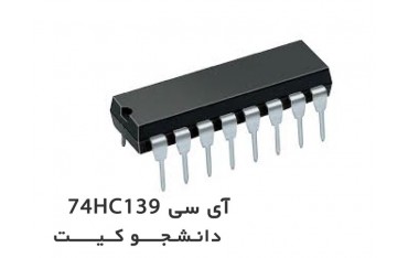 آی سی 74HC139