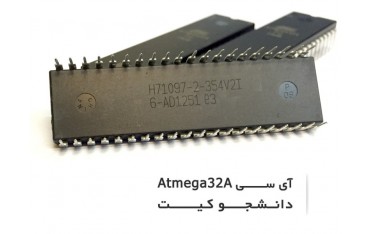 آی سی Atmega32A-U تایلند میکرو اتمگا 32 AVR ساخت تایلند - دانشجو کیت