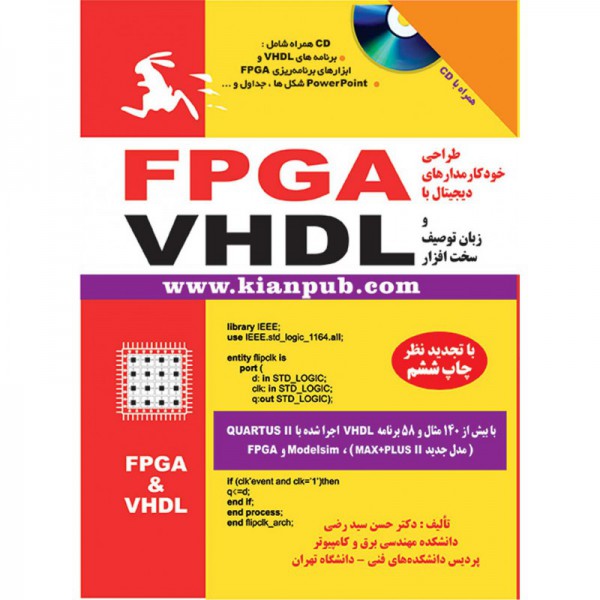 کتاب طراحی خودکار مدارهای دیجیتال با FPGA و زبان توصیف سخت افزار VHDL - دانشجو کیت