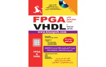 کتاب طراحی خودکار مدارهای دیجیتال با FPGA و زبان توصیف سخت افزار VHDL - دانشجو کیت