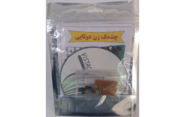 کیت آموزشی چشمک زن 2 تایی ساده ویژه درس کارو فناوری به همراه CD آموزشی اختصاصی - دانشجو کیت