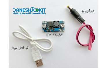 کیت افزاینده ولتاژ XL6009 سه آمپری با کابل