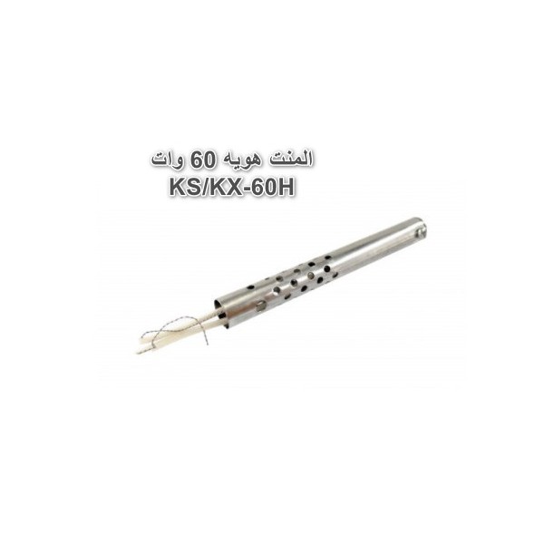 المنت هویه 40 وات KS/KX-40H