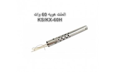 المنت هویه 40 وات KS/KX-40H