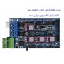 شیلد رمپ آردوینو Arduino MEGA مناسب برای پرینتر سه بعدی