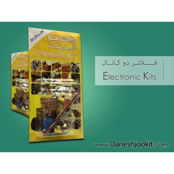 فلاشر دوکانال