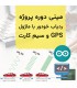 مینی دوره پروژه ردیاب خودرو با ماژول GPS Neo6M  - دانشجو کیت