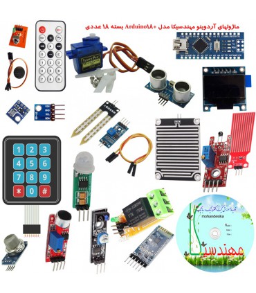 استارتر کیت آردوینو نانو مدل Arduino+18  مهندسیکا