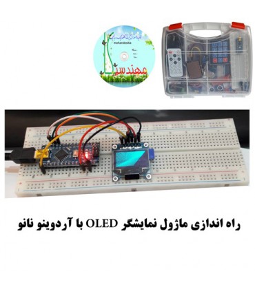 استارتر کیت آردوینو نانو مدل Arduino+18  مهندسیکا