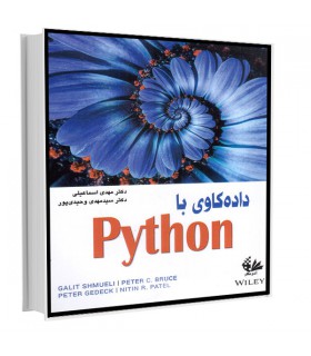 کتاب داده‌کاوی با Python  انتشارات آتی‌نگر - دانشجو کیت