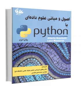 کتاب اصول و مبانی علوم داده‌ای با Python  انتشارات آتی‌ نگر - دانشجو کیت