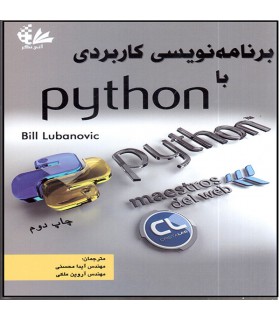 برنامه‌نویسی کاربردی با Python  انتشارات آتی‌نگر - دانشجو کیت
