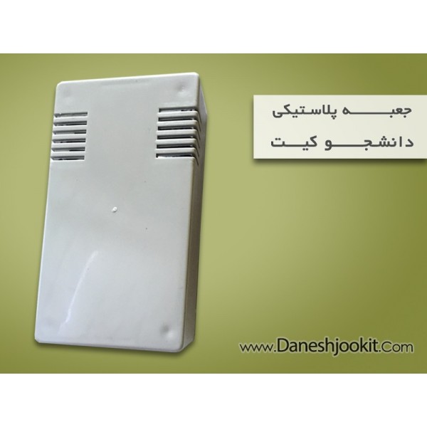 جعبه پلاستیکی شیار دار | دانشجو کیت