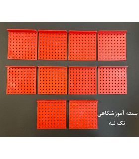 بسته 10 عددی شاسی ربات تک لبه - دانشجو کیت