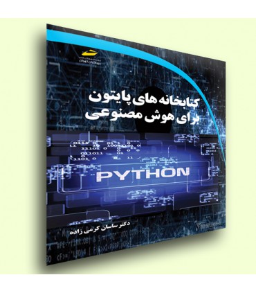 کتابخانه های پایتون برای هوش مصنوعی Python libraries for AI انتشارات دیباگران - دانشجو کیت