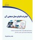 کتاب اینترنت اشیاء و مدل صنعتی آن دیباگران - دانشجو کیت