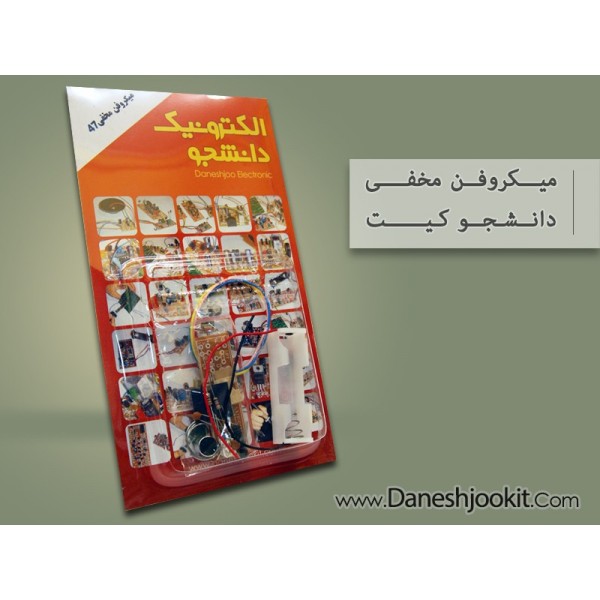 میکروفن مخفی
