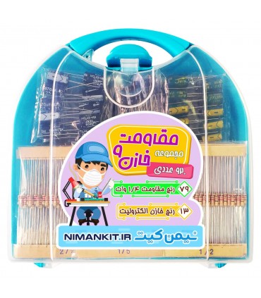 رنج کامل مقاومت 1/4 و خازن الکترولیتی بسته 920 عددی - دانشجو کیت