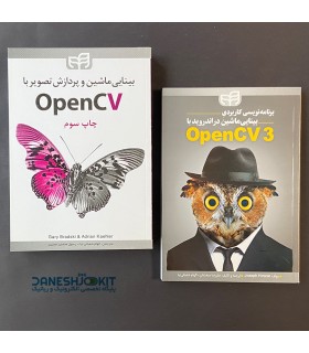 مجموعه 2 جلدی کتاب بینایی ماشین و پردازش تصویر OpenCV - دانشجو کیت