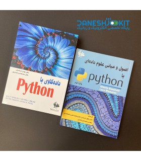 مجموعه 2 عددی  کتاب  علوم داده با پایتون Python انتشارت آتی نگر - دانشجو کیت