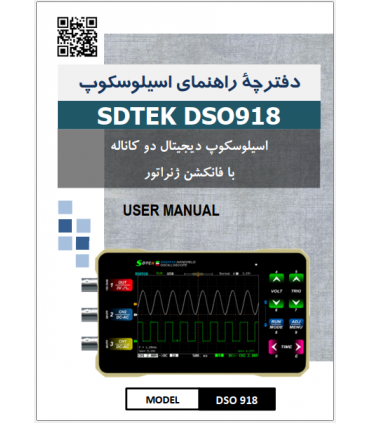 اسیلوسکوپ دیجیتال دو کانال SDTEK مدل DSO918 - دانشجو کیت
