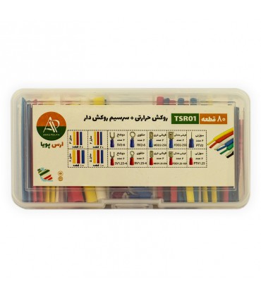 وارنیش حرارتی و سرسیم ارس پویا مدل TSR01 مجموعه 80 عددی - دانشجو کیت