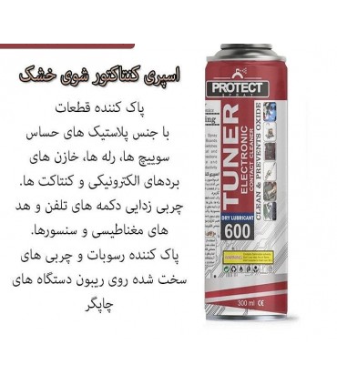 اسپری کنتاکت شوی 300ml خشک پروتکت - دانشجو کیت