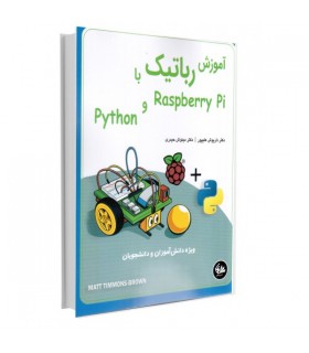 کتاب آموزش رباتیک با Raspberry Pi و Python آتی نگر - دانشجو کیت