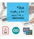 پروژه دما و رطوبت بر پایه آردوینو ARDUINO