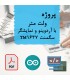 پروژه ولت متر با آردوینو و نمایشگر سگمنت TM1637 - دانشجو کیت