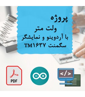 پروژه ولت متر با آردوینو و نمایشگر سگمنت TM1637 - دانشجو کیت