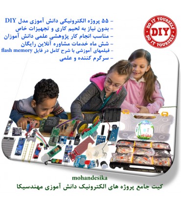 کیت جامع ۵۵ پروژه الکترونیک دانش آموزی مهندسیکا مدل DIY+55 - دانشجو کیت