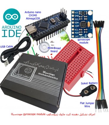 کیت آموزش ژیروسکوپ مهندسیکا آردوینو نانو مدل GYRO-6050/6500 - دانشجو کیت
