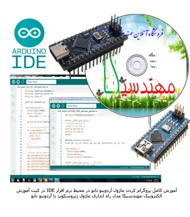 کیت آموزش ژیروسکوپ مهندسیکا آردوینو نانو مدل GYRO-6050/6500 - دانشجو کیت