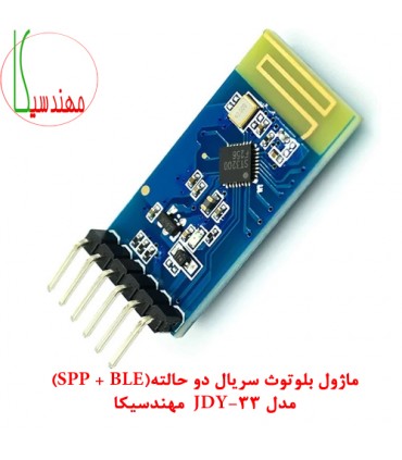 کیت آموزش ماژول بلوتوث مهندسیکا با آردوینو نانو مدل BLE_IDE - دانشجو کیت