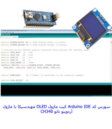 کیت آموزش نمایشگر OLED مهندسیکا با آردوینو نانو مدل SSD1306_”0.96 - دانشجو کیت