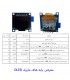 کیت آموزش نمایشگر OLED مهندسیکا با آردوینو نانو مدل SSD1306_”0.96 - دانشجو کیت