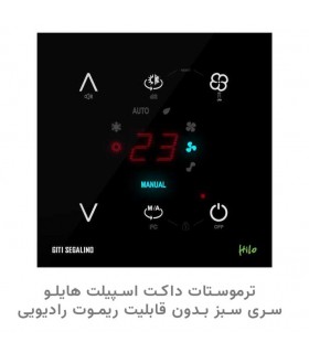 ترموستات داکت اسپیلت هوشمند هایلو سری سبز (بدون قابلیت ریموت) رنگ مشکی - دانشجو کیت
