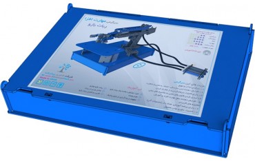 ربات بازو | دانشجو کیت