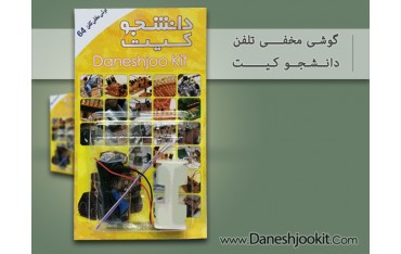 استراق سمع تلفن