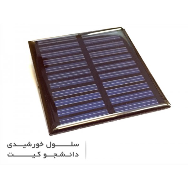 سلول خورشیدی 3.5 ولتی، 110 میلی آمپر | دانشجو کیت