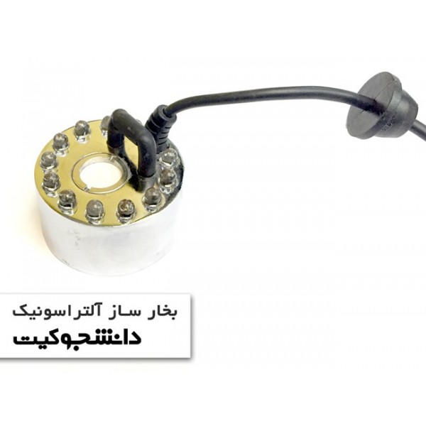 ماژول بخار ساز آلتراسونیک پیزو بخار سرد ضد آب با ال ای دی رنگی