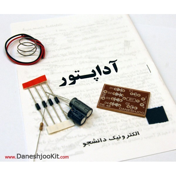 کیت آداپتور