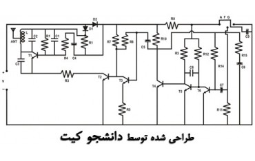 شماتیک استراق سمع بی سیم